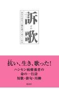 訴歌 あなたはきっと橋を渡って来てくれる