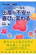 「ソフロロジー」なら出産の不安が喜びに変わる / フランス発の超・出産法