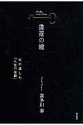 書斎の鍵