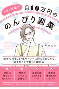 １日１時間で月１０万円の「のんびり副業」