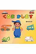 くるまかします