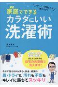 クリーニング屋さんが教えます!!家庭でできるカラダにいい洗濯術