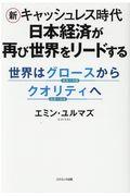 新キャッシュレス時代日本経済が再び世界をリードする