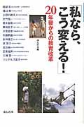 「私なら、こう変える!」20年後からの教育改革