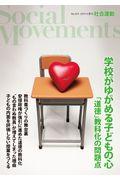 社会運動 No.434(2019・4) / 季刊