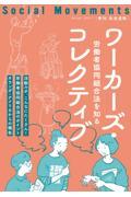 社会運動 No.443(2021・7) / 季刊