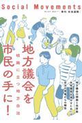 社会運動 No.447(2022・7) / 季刊