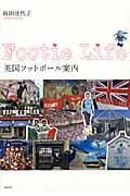 英国フットボール案内 / Footie Life