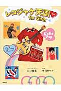 レコジャケ天国for Girls