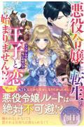 悪役令嬢に転生したらツンデレの呪いのせいで王子と恋が始まりません！？