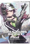 ＧＩＲＬＳ　＆　ＧＵＮＳ　ＤＥＰＯＴ　ガルガンデポ　Ｓａｍａｒｕイラスト集