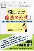 株デビューする前に知っておくべき「魔法の公式」