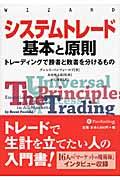 システムトレード基本と原則 / トレーディングで勝者と敗者を分けるもの