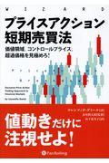 プライスアクション短期売買法 / 価値領域、コントロールプライス、超過価格を見極めろ!