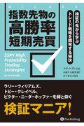 指数先物の高勝率短期売買