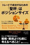 トレードで成功するための「聖杯」はポジションサイズ