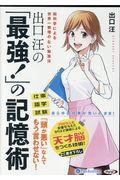 出口汪の「最強！」の記憶術