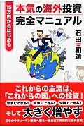 １５万円からはじめる本気の海外投資完全マニュアル