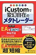 iCustomで変幻自在のメタトレーダー / EAをコピペで作る方法