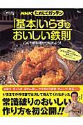 NHKためしてガッテン「基本」いらずのおいしい鉄則 / こんやの料理から始めよう!