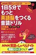 １日５分でもっと英語脳をつくる音読ドリル