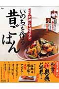 NHKためしてガッテン「いのち」を作る昔ごはん