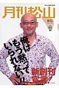 月刊松山 vol.001(2007 Sep.) / 捨石