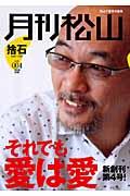 月刊松山 vol.004(2008 Jan.) / 捨石