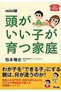 頭がいい子が育つ家庭