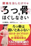 腰痛を治したけりゃろっ骨をほぐしなさい