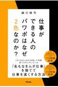 仕事ができる人のパワポはなぜ2色なのか?