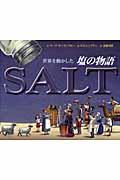 世界を動かした塩の物語