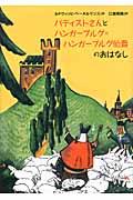 バティストさんとハンガーブルグ=ハンガーブルグ伯爵のおはなし