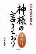 神様の言うとおり