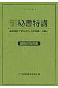 新秘書特講