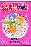 結婚聖書（バイブル）