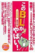 このＢＬがやばい！