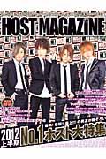 ＨＯＳＴ　ＭＡＧＡＺＩＮＥ