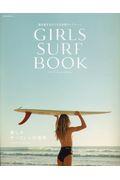 Ｇｉｒｌｓ　Ｓｕｒｆ　Ｂｏｏｋ