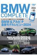 ＢＭＷ　ＣＯＭＰＬＥＴＥ