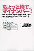 ������Ƒ҂āA�}�C�i���o�[�I