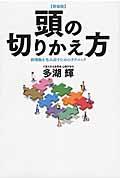 頭の切りかえ方