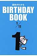 運命がわかるｂｉｒｔｈｄａｙ　ｂｏｏｋ