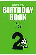 運命がわかるｂｉｒｔｈｄａｙ　ｂｏｏｋ