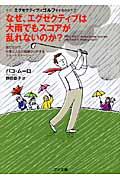 なぜ、エグゼクティブは大雨でもスコアが乱れないのか？