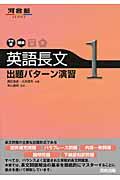 英語長文出題パターン演習