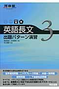 英語長文出題パターン演習