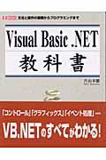 Ｖｉｓｕａｌ　Ｂａｓｉｃ．ＮＥＴ教科書