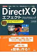 DirectX 9エフェクトプログラミング