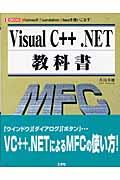 Ｖｉｓｕａｌ　Ｃ＋＋．ＮＥＴ教科書